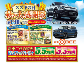 スズキの日開催中！新型クロスビーもあります！